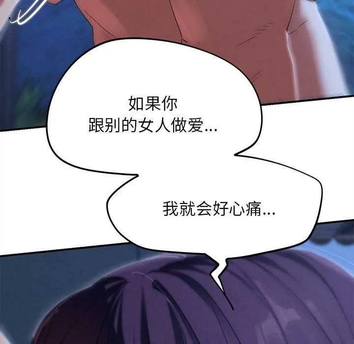 危险同学会-第96話 - 图片 144