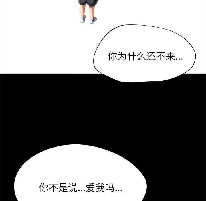 危险同学会-第96話 - 图片 150