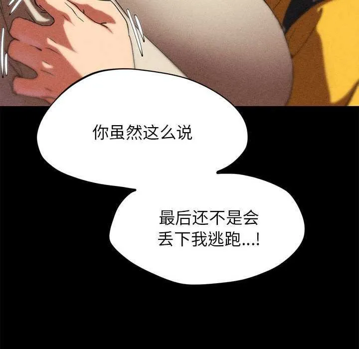 危险同学会-第96話 - 图片 164