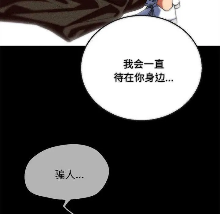 危险同学会-第96話 - 图片 162