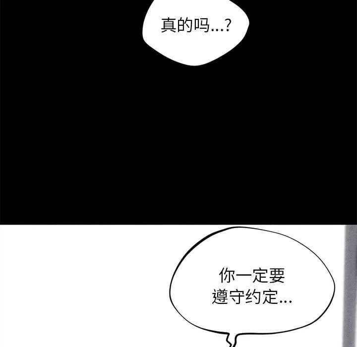 危险同学会-第96話 - 图片 167