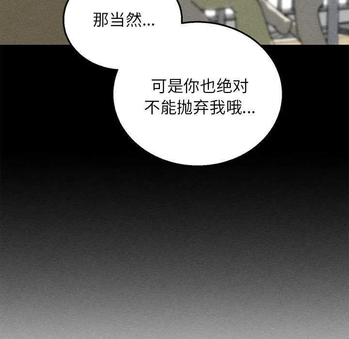 危险同学会-第96話 - 图片 169