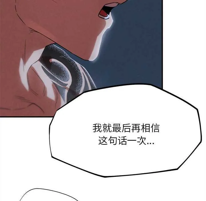 危险同学会-第96話 - 图片 176