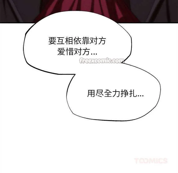 危险同学会-第96話 - 图片 196