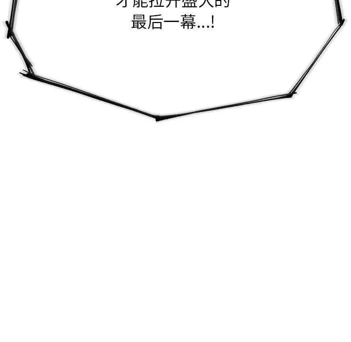 危险同学会-第96話 - 图片 200