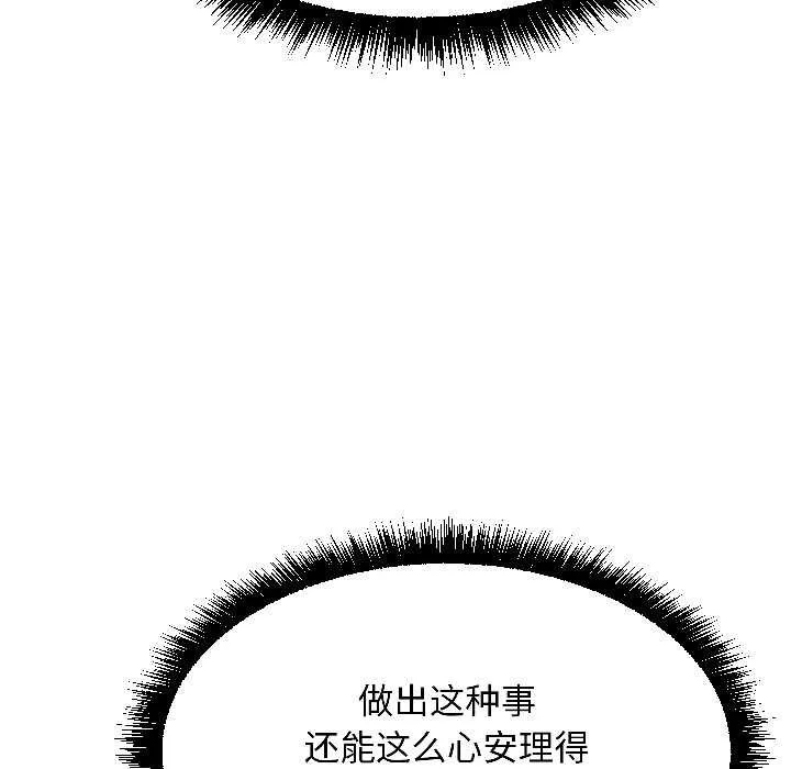 匿名圈套-第4話 - 图片 40