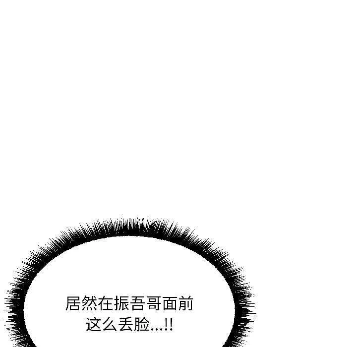 匿名圈套-第4話 - 图片 57