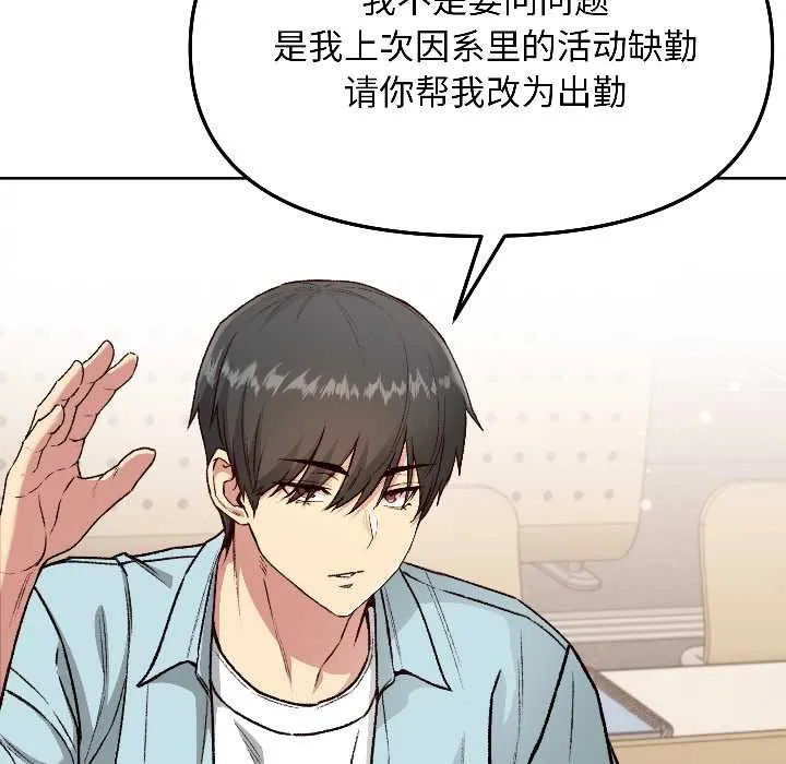 匿名圈套-第4話 - 图片 86