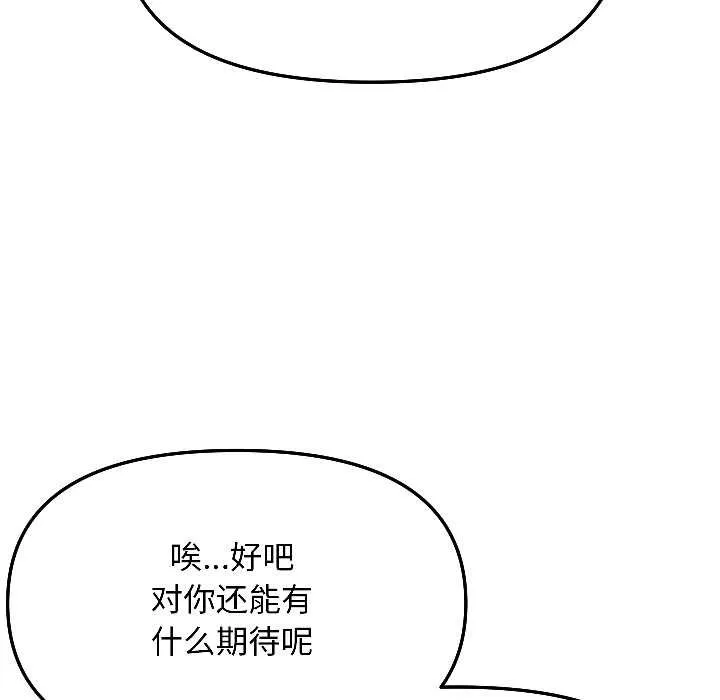 匿名圈套-第4話 - 图片 141