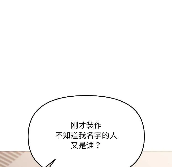 匿名圈套-第4話 - 图片 171