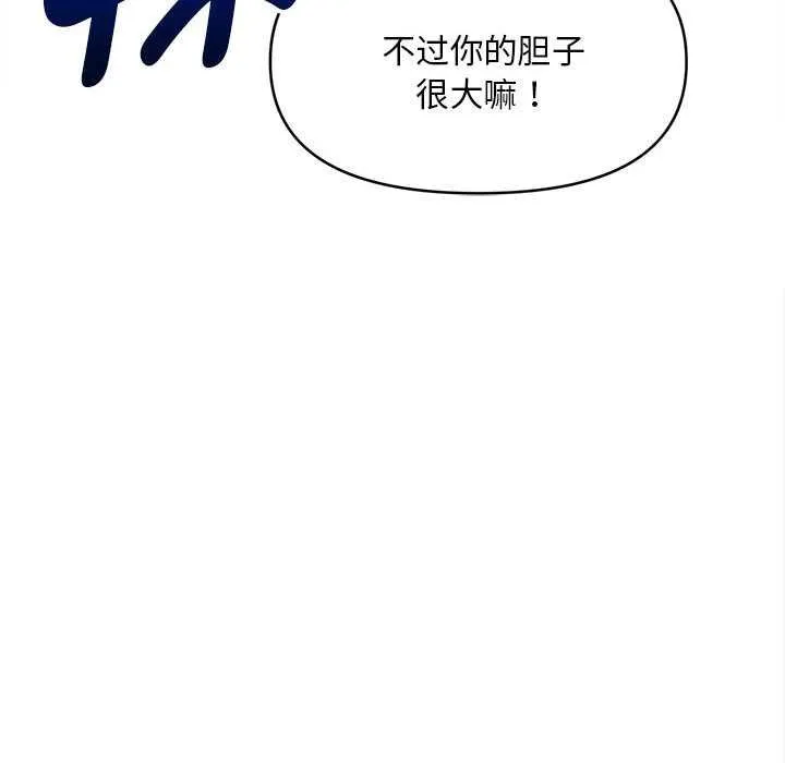 会长家的小儿子-第44話 - 图片 66