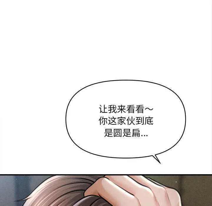 会长家的小儿子-第44話 - 图片 80