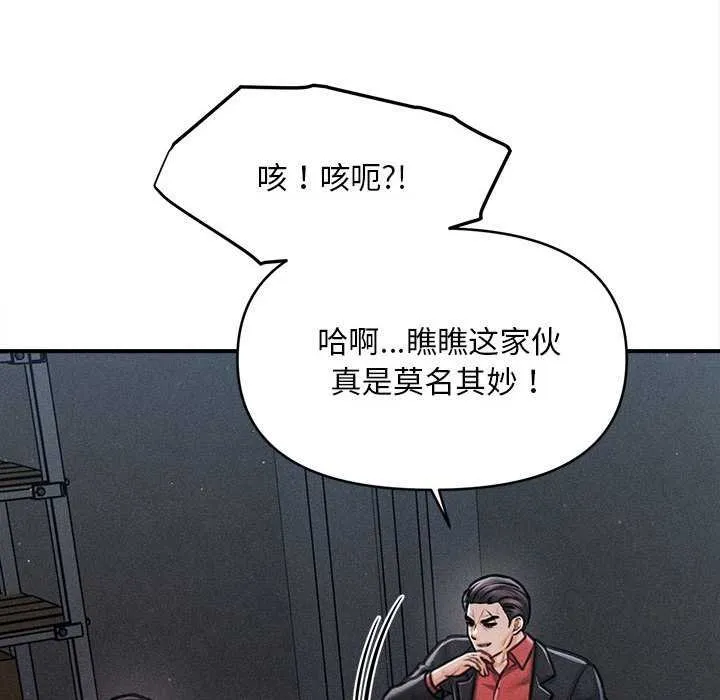 会长家的小儿子-第44話 - 图片 86