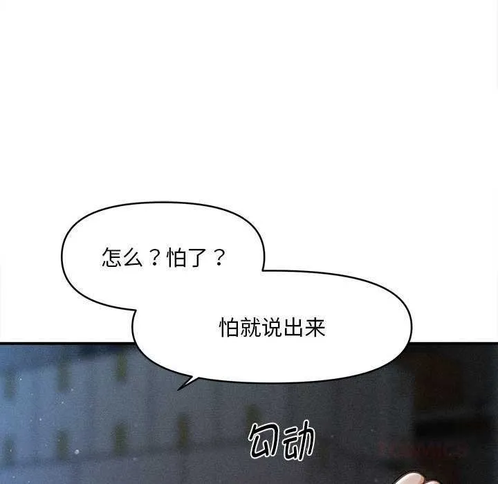 会长家的小儿子-第44話 - 图片 99