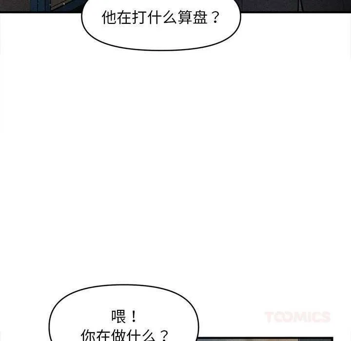 会长家的小儿子-第44話 - 图片 111