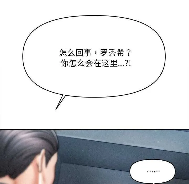 会长家的小儿子-第44話 - 图片 131