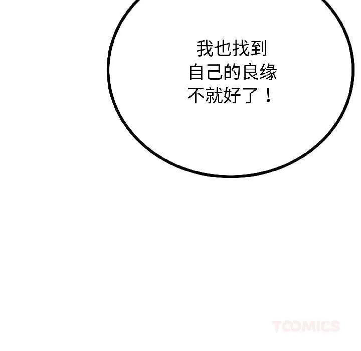 与初恋的以外同居-第45話 - 图片 33