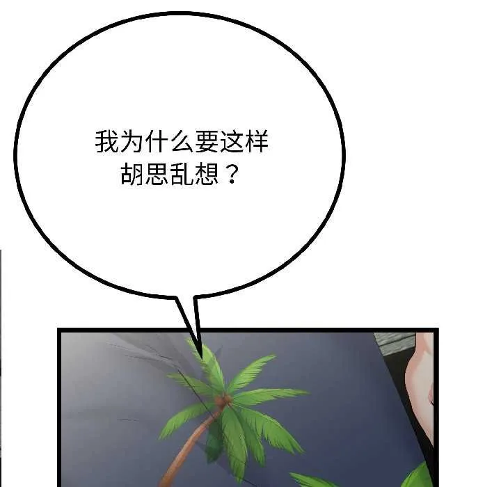 与初恋的以外同居-第45話 - 图片 31