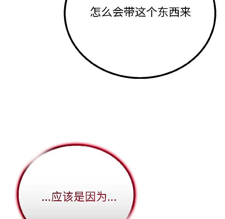 与初恋的以外同居-第45話 - 图片 49
