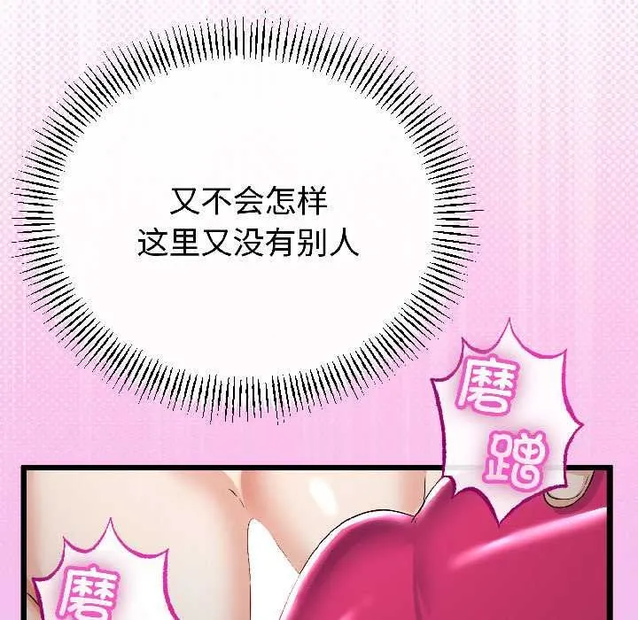 与初恋的以外同居-第45話 - 图片 58