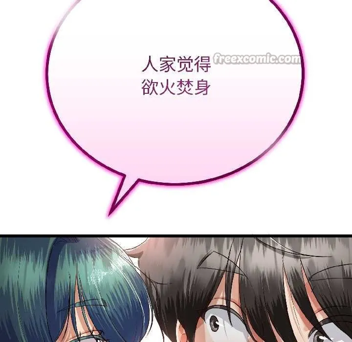 与初恋的以外同居-第45話 - 图片 126