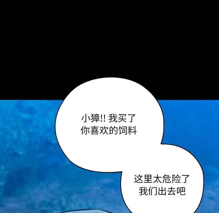 亲密宝鉴-第49話 - 图片 5