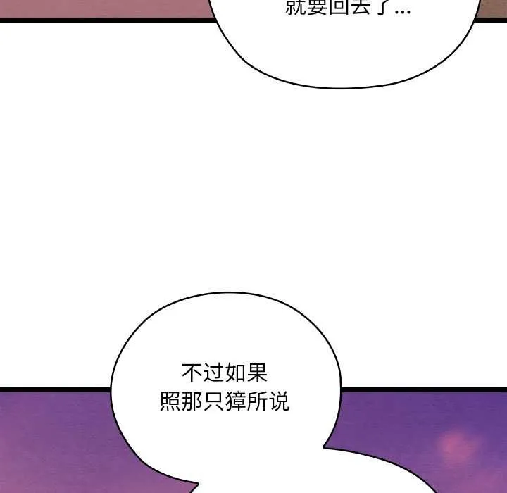 親密寶鑒第49話