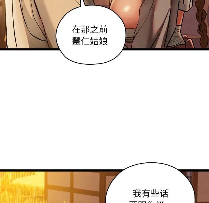 親密寶鑒第49話