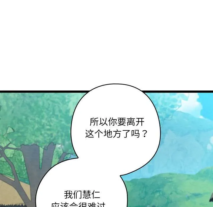 親密寶鑒第49話