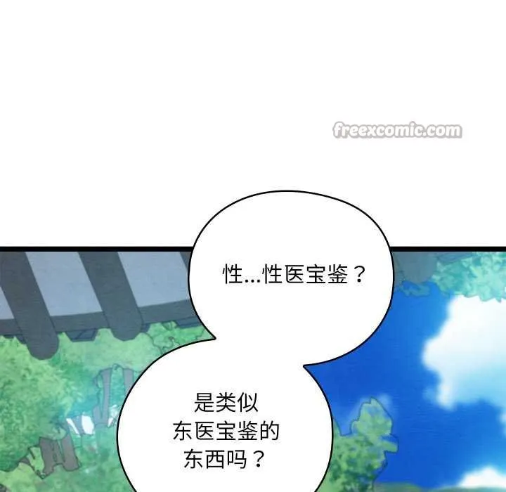 亲密宝鉴-第49話 - 图片 84