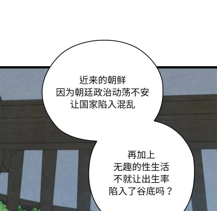 親密寶鑒第49話