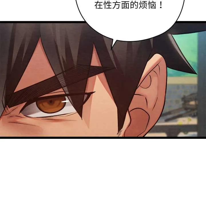 親密寶鑒第49話