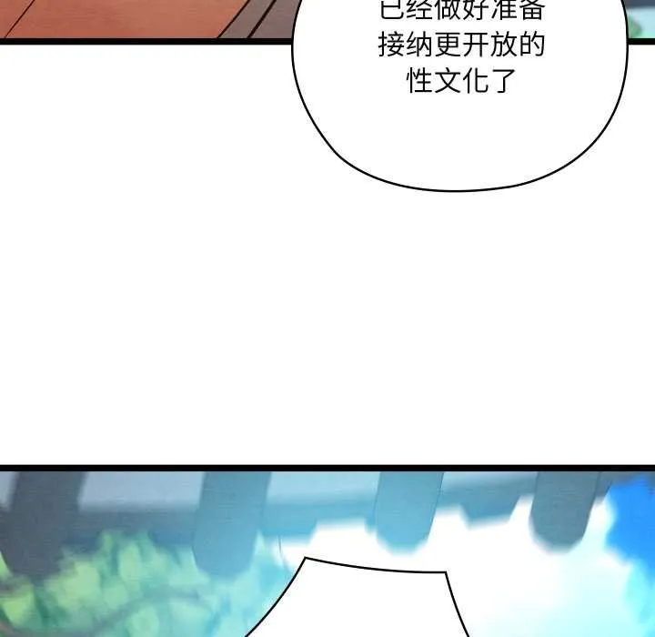 亲密宝鉴-第49話 - 图片 103