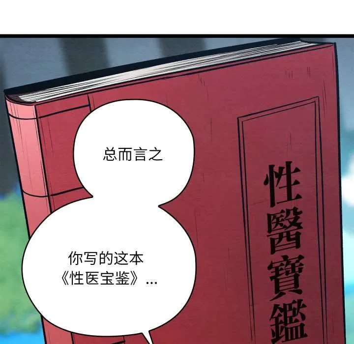 亲密宝鉴-第49話 - 图片 118