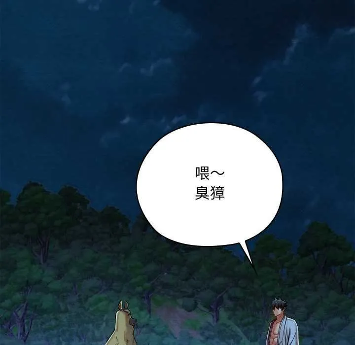 亲密宝鉴-第49話 - 图片 135
