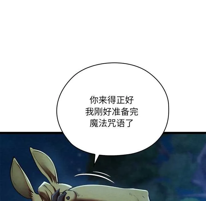 亲密宝鉴-第49話 - 图片 138