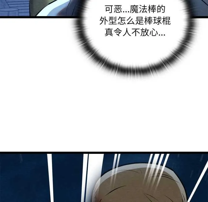 亲密宝鉴-第49話 - 图片 144