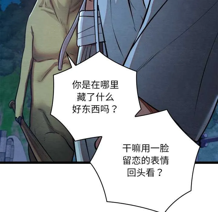 親密寶鑒第49話