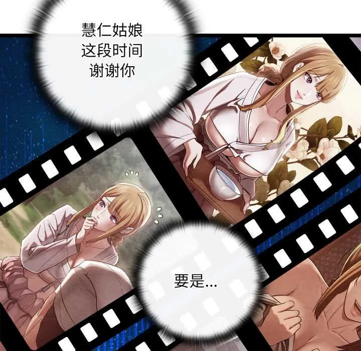 親密寶鑒第49話