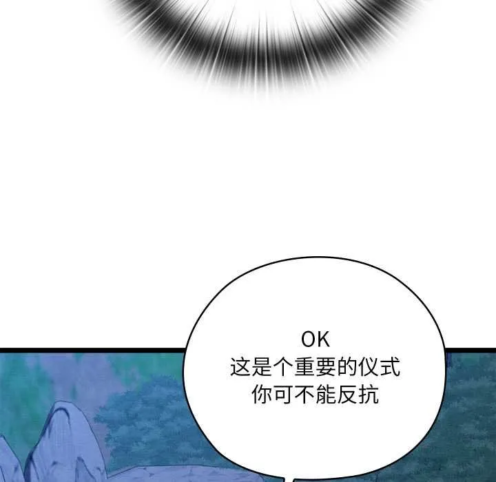 親密寶鑒第49話