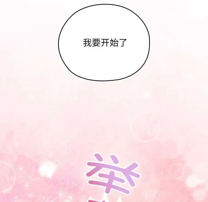 亲密宝鉴-第49話 - 图片 167