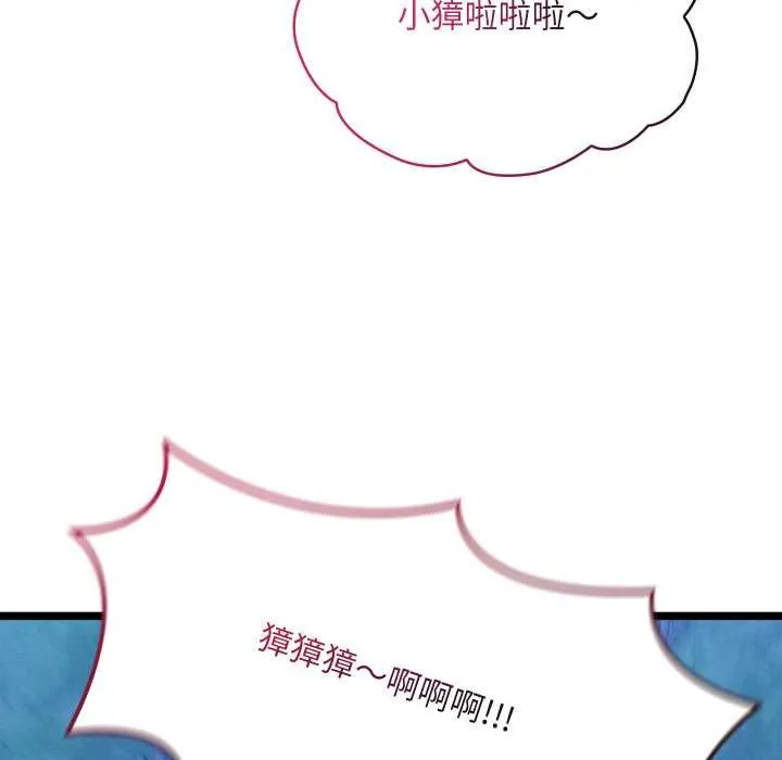 亲密宝鉴-第49話 - 图片 170