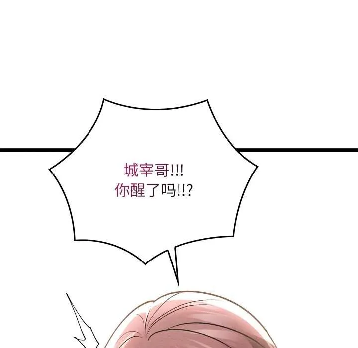 亲密宝鉴-第49話 - 图片 207