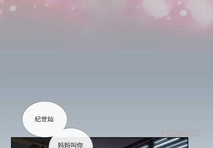 请与我私语-第29話 - 图片 2