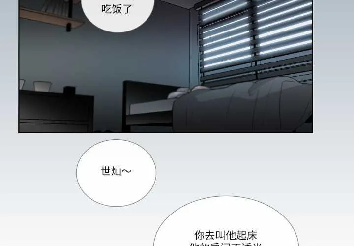 请与我私语-第29話 - 图片 3
