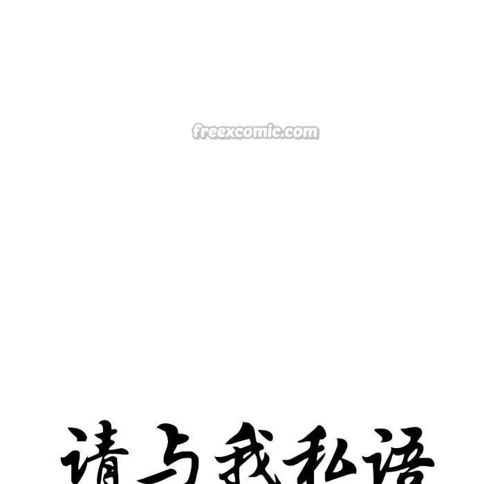 請與我私語第29話