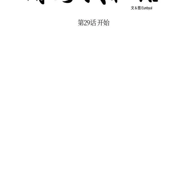 请与我私语-第29話 - 图片 16