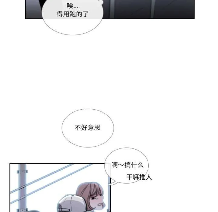 请与我私语-第29話 - 图片 25