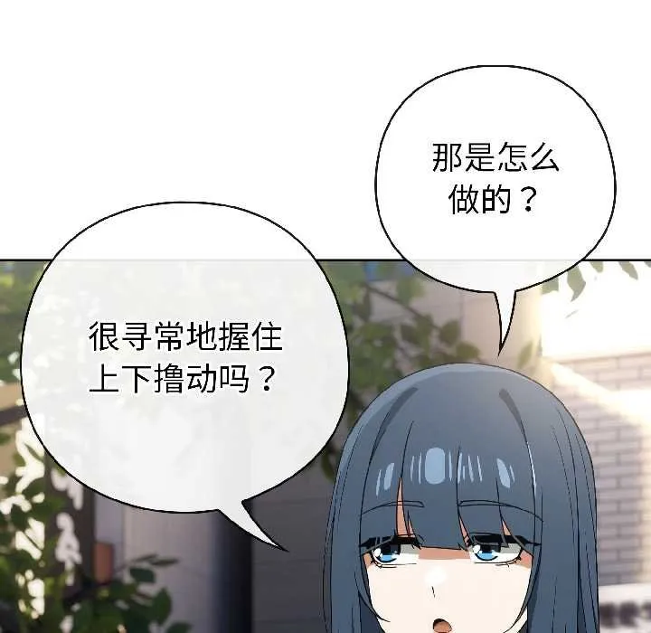 调教开关：第二季-第16話 - 图片 72