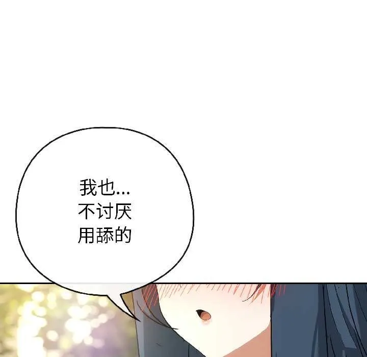 调教开关：第二季-第16話 - 图片 81